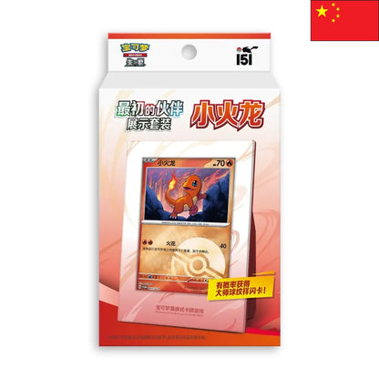 151 Collect The First Partner - Display Set (CHN)